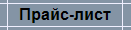 http://www.ipaar-poliv.ru/price/